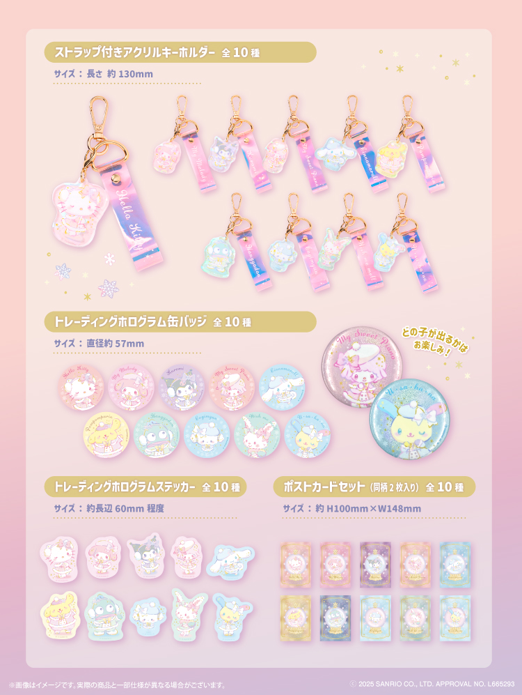 サンリオ♡Snow Fantasy2 シリーズ♡マスコットの店頭販売を開始するよ